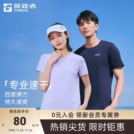 探路者男装上衣蜂巢仿生户外登山徒步速干衣运动短袖T恤男女同款🐲图片