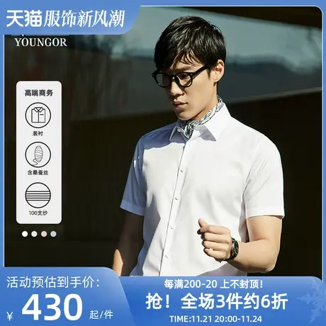 【100支桑蚕丝DP免烫】雅戈尔夏季新款商务休闲修身白短袖衬衫男商品大图