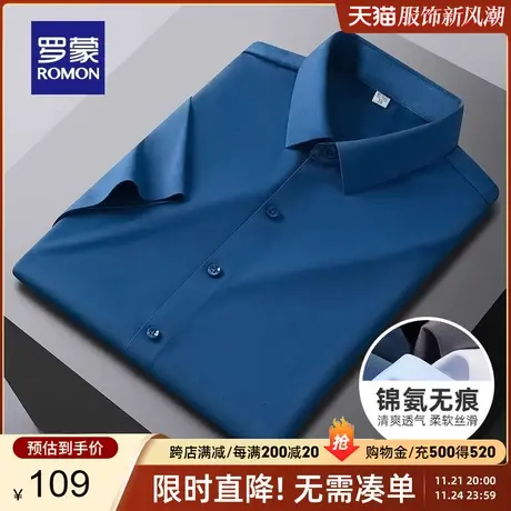 【冰丝无痕】罗蒙短袖衬衫男夏季凉感商务休闲弹力职业工装衬衣男商品大图