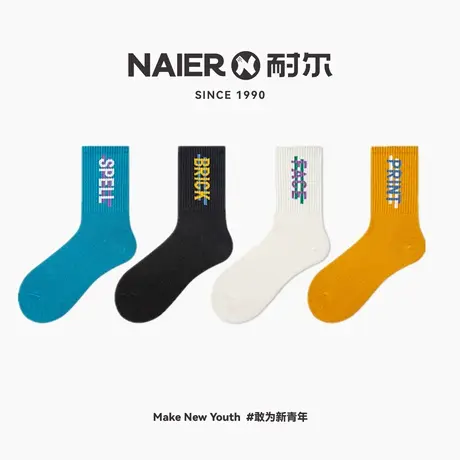 耐尔袜子男纯色透气吸汗运动袜子中筒袜防臭字母hiphop潮牌长袜商品大图