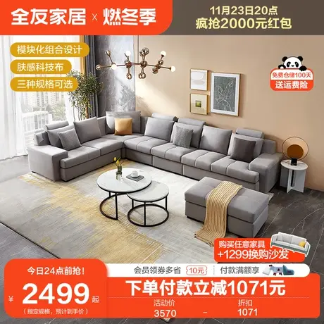 全友家居落地沙发现代简约客厅大户型u型组合科技布艺沙发102117图片