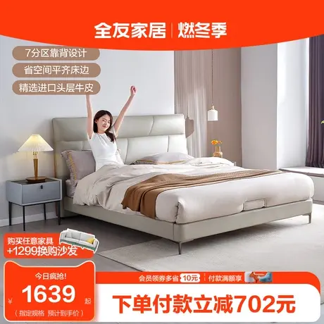 全友家居双人床现代简约真皮软包床主卧室1.5米成人单人床105303图片