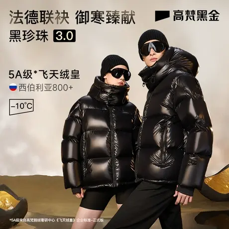 【高梵黑金鹅绒服】黑珍珠3.0四格羽绒服女2023年新款冬季外套男图片