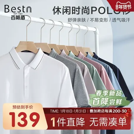 [凉爽透气]百斯盾男装短袖2025年春夏款舒适纯色简约休闲POLO衫商品大图