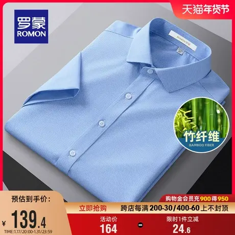 【竹纤维】罗蒙男士商务短袖衬衫2024夏季工装职业翻领千鸟格衬衣图片