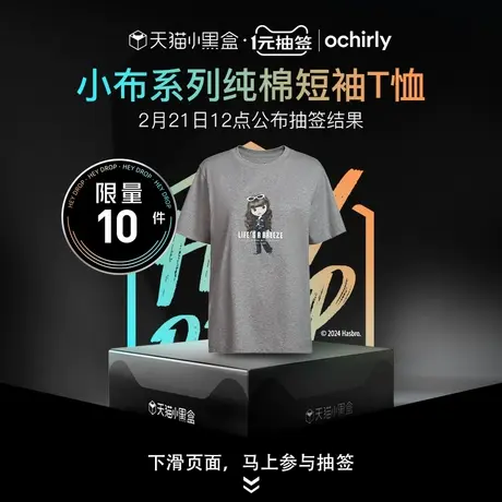 【1元抽签】ochirly&Blythe小布系列 100%新疆长绒棉短袖t恤女商品大图