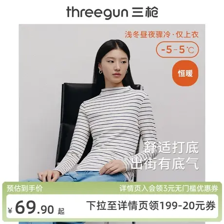 三枪保暖内衣女春秋显瘦外穿打底衫高领女内搭条纹商品大图