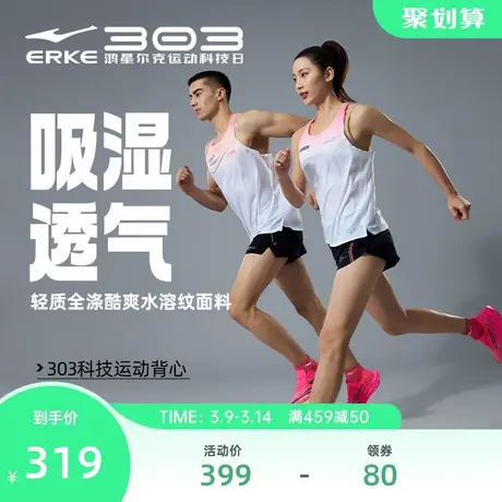 鸿星尔克芷境背心2024夏季新款男女马拉松竞速运动跑步服无袖t恤图片