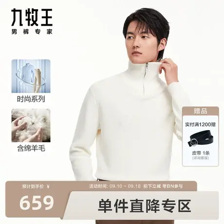 [含绵羊毛]九牧王男装羊毛混纺毛衫23秋冬新品男士拉链高领毛衣BN图片