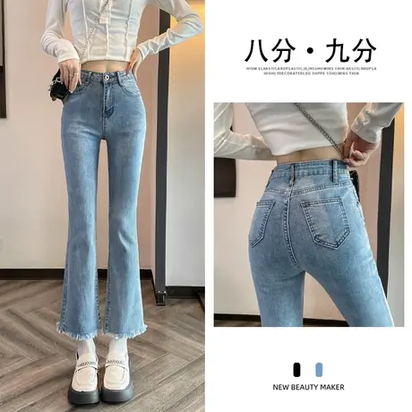 毛边微喇牛仔裤女春秋2023年新款显瘦弹力小个子九分喇叭马蹄裤子图片