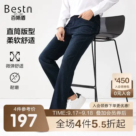 [舒弹]百斯盾男装牛仔裤2023春装秋款时尚垂感中直筒挺括舒适男裤图片