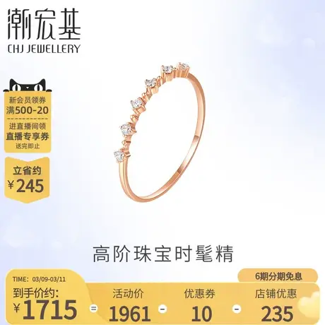 潮宏基迷笛18K金钻石戒指排戒情侣对戒结婚订结婚礼物丷X6商品大图