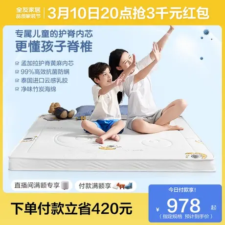 全友家居1米2儿童专用乳胶床垫家用卧室护腰护脊1.5m单人黄麻床垫商品大图