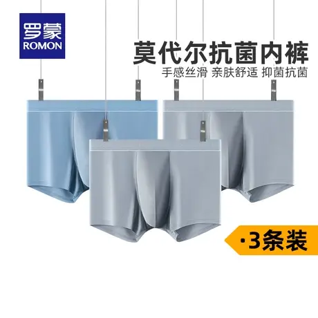 【含莫代尔】罗蒙男士抗菌内裤2023夏季薄款柔软舒适短裤头3条装商品大图