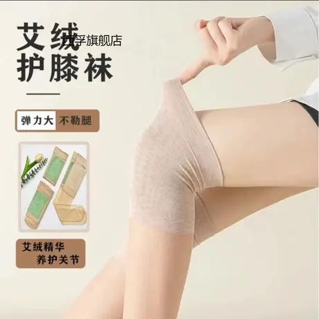 新款艾绒空调护膝丝袜春夏薄款任意剪防勾丝过膝袜护腿艾绒护膝袜图片