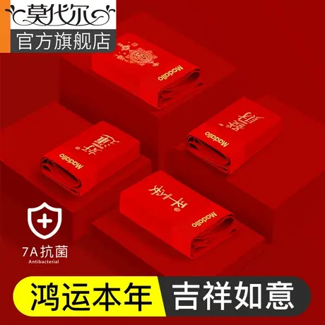 莫代尔本命年男士内裤男生大红色属龙年棉质新款男式四角结婚男款商品大图