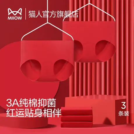 猫人本命年红内裤女2023新款中腰包臀款内裤女生无痕纯棉裆短裤Q1商品大图