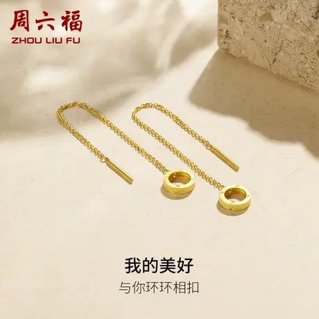 周六福18K金耳饰女耳线长款环环相扣多时尚双环au750彩金官方正品商品大图