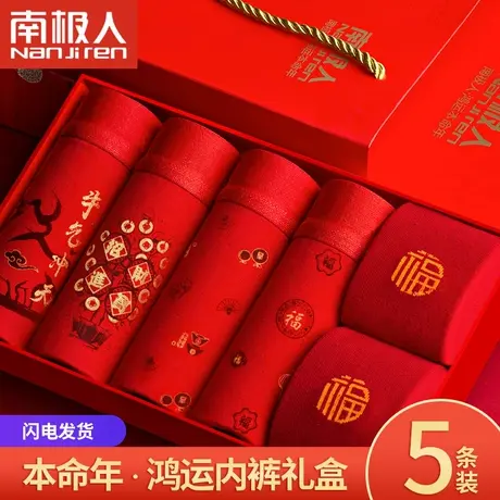 南极人本命年属牛内裤男纯棉平角裤四角裤大红色结婚大码青年短裤商品大图