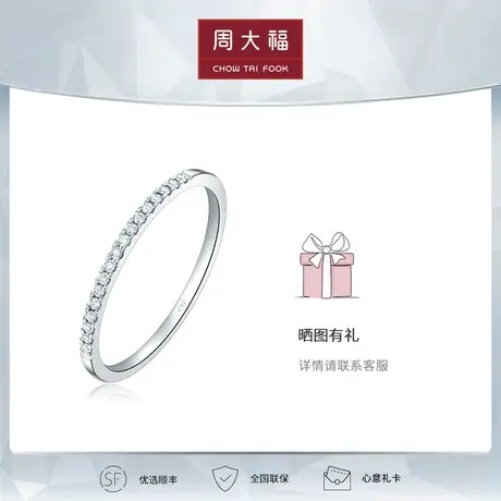 周大福钻石RINGISM排钻叠戴戒指18k金钻石婚戒U182217图片