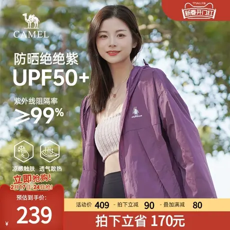 【天之骄紫】骆驼女装防晒衣女外套2024春季新款户外皮肤衣防晒服商品大图