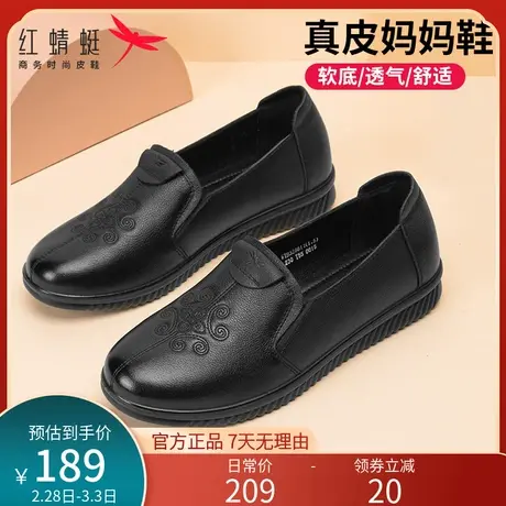 红蜻蜓妈妈鞋2025春夏皮鞋真皮软底防滑中老年人女单鞋平底女鞋子商品大图