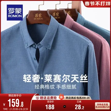 【含天丝】罗蒙男士长袖格子衬衫2023秋季新款商务休闲易打理衬衣商品大图