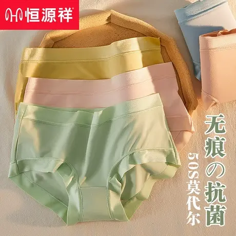 恒源祥内裤女士莫代尔无痕三角裤纯棉裆抗菌薄款透气女生少女短裤商品大图