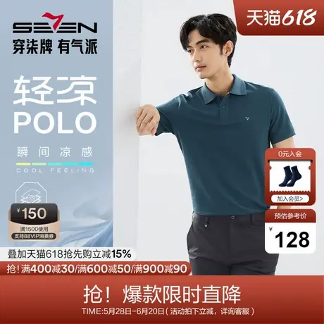 【不变形领】柒牌男士商务休闲短袖POLO衫2025夏季凉感翻领T恤衫图片