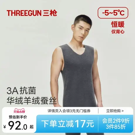 三枪保暖背心男3A抗菌华绒羊绒蚕丝打底衫高弹拉绒无痕商品大图