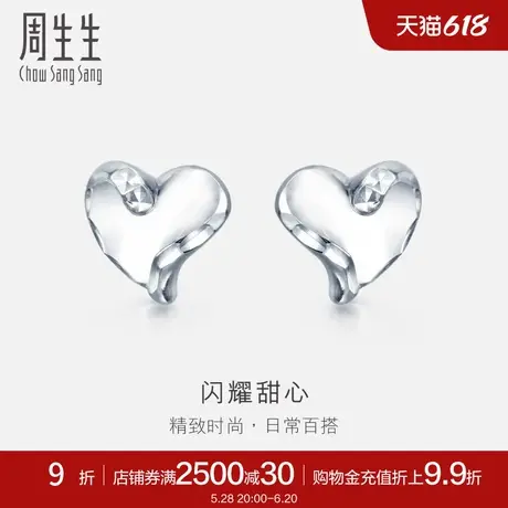 周生生Pt950铂金心型耳环爱心铂金耳钉耳饰送女友86385E商品大图