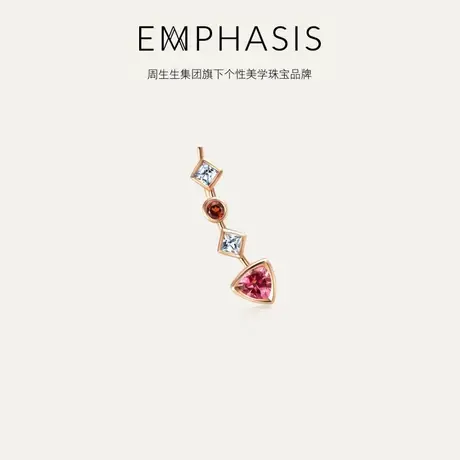 周生生集团旗下品牌EMPHASIS形系列18K玫瑰金碧玺右耳环92419E商品大图