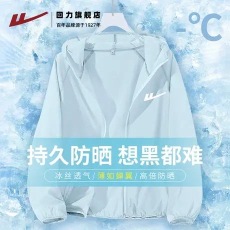 回力防紫外线防晒衣户外轻薄透气2025新款流行连帽外套女款春夏Z4图片