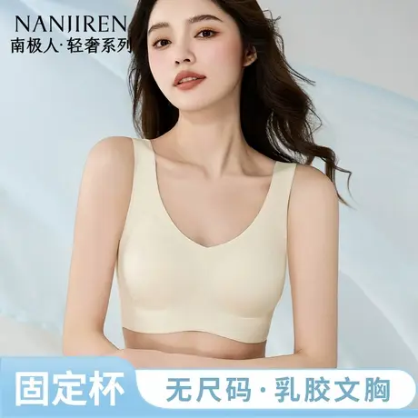 南极人云朵内衣固定杯乳胶无痕无尺码文胸大胸显小运动背心美背商品大图