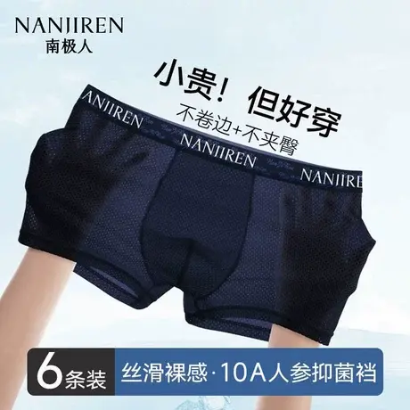 南极人青少年内裤男士冰丝网孔透气短裤抗菌纯棉裆裤衩2025新款PB商品大图