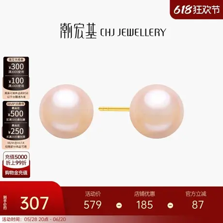 潮宏基小确幸18K金珍珠耳钉彩金淡水珠耳饰送女友生日高级感商品大图