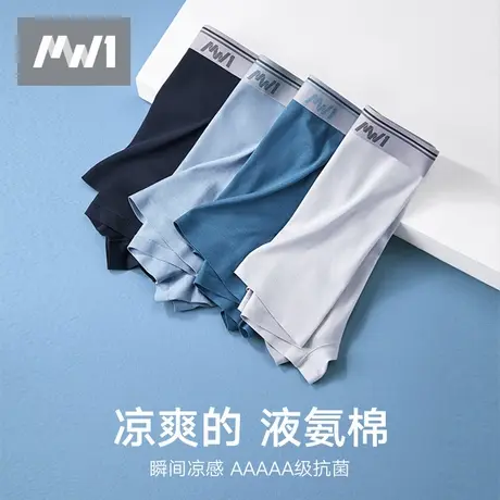 【3条99元】MW1曼妮芬男士内裤无痕透气平角裤液氨棉舒适内裤抗菌商品大图