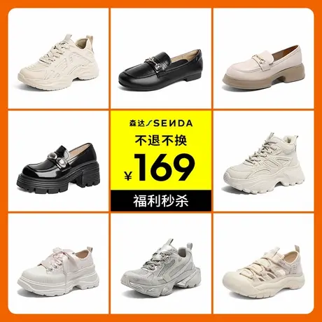 【169清仓特惠】森达板鞋老爹鞋专区非质量问题不退换一口价商品大图