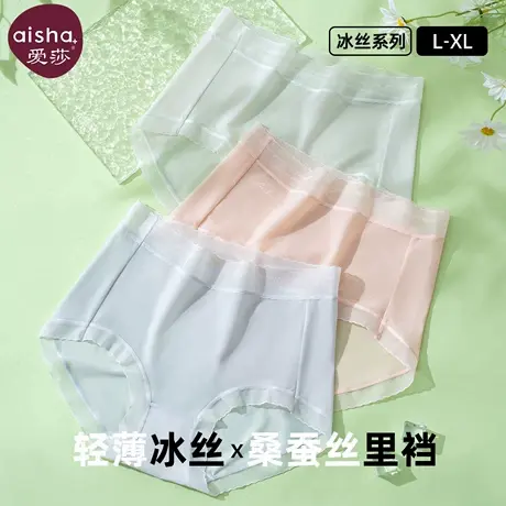 爱莎女士内裤蚕丝裆冰丝三角裤高腰大码2025夏季新款轻薄透气速干商品大图