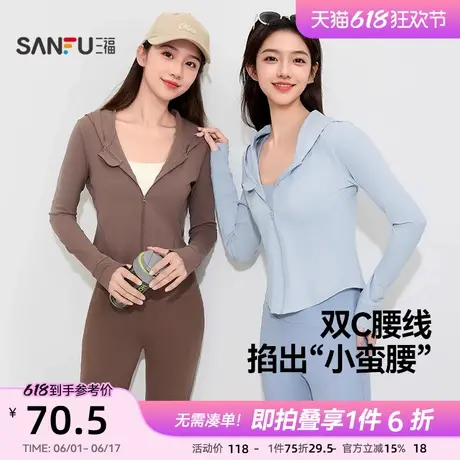 三福女春季合身带帽外套 轻运动瑜伽服拉链开衫上衣女496254商品大图
