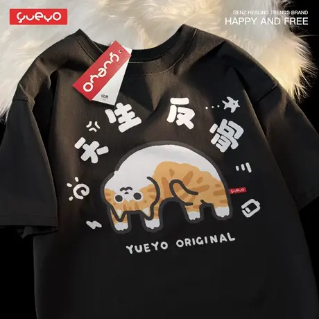 悦游 天生反骨 2025夏季纯棉宽松短袖T恤男原创叛逆搞笑可爱橘猫商品大图
