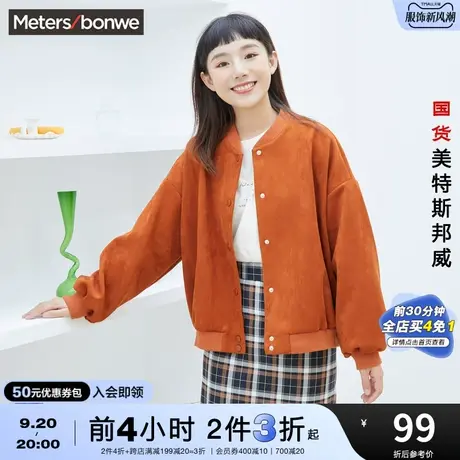 [2件3折起]国货美特斯邦威时尚立领短款夹克女春秋宽松棒球服外套图片