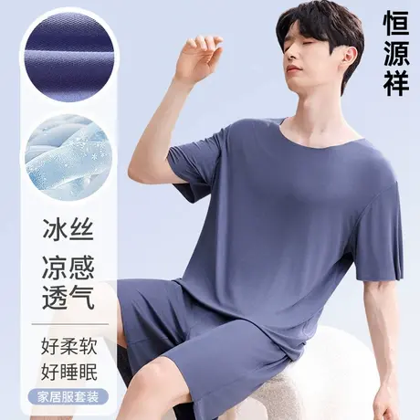 恒源祥睡衣男款夏季2025新款薄无痕冰丝莫代尔短袖短裤家居服套装商品大图