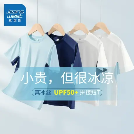 真维斯童装男童短袖t恤2025新款夏季冰丝速干防晒衣儿童半袖夏装图片