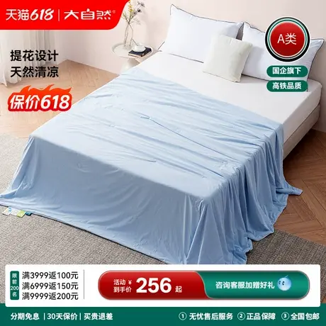 大自然A类亲肤凉感提花夏凉被夏季软糯亲肤可水洗空调被单双人图片