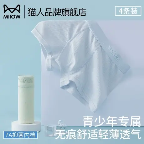 猫人青少年内裤冰丝男孩青春发育期初高中学生夏季薄款平四角短裤商品大图
