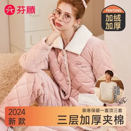芬腾睡衣女秋冬2024新款高级感冬天珊瑚绒加厚三层夹棉家居服套装图片