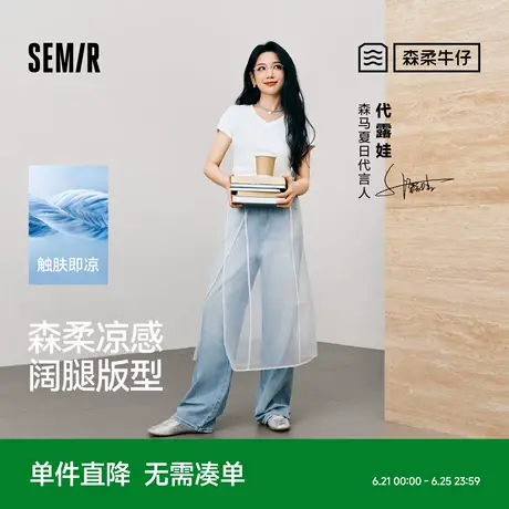 代露娃丨森柔牛仔|森马牛仔裤女凉感水洗阔腿裤2025夏季新款裤子图片