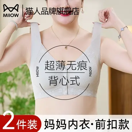 猫人无痕内衣女前扣聚拢超薄透气中老年妈妈胸罩软支撑收副乳文胸商品大图
