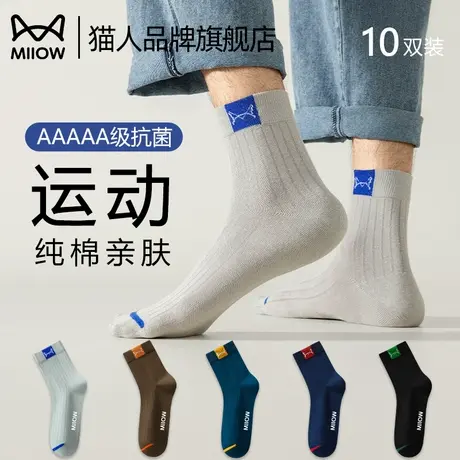 猫人纯棉袜子男士中筒薄款运动袜吸汗防臭春秋季男学生长筒潮袜夏图片